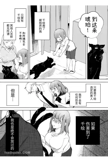 Nekomata ~Katteita Neko ni Nouhakai sarete Kodane o Sosogaremashita~ | 貓又 ~被養的貓弄到精神崩潰注入子種~ Fhentai - Page 3
