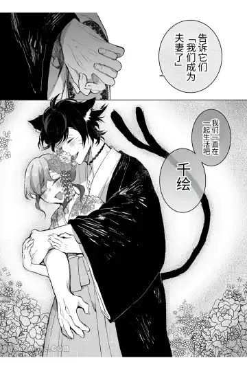 Nekomata ~Katteita Neko ni Nouhakai sarete Kodane o Sosogaremashita~ | 貓又 ~被養的貓弄到精神崩潰注入子種~ Fhentai - Page 34