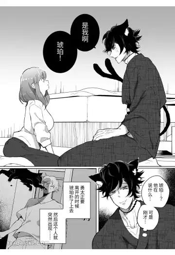 Nekomata ~Katteita Neko ni Nouhakai sarete Kodane o Sosogaremashita~ | 貓又 ~被養的貓弄到精神崩潰注入子種~ Fhentai - Page 5