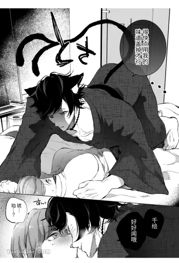 Nekomata ~Katteita Neko ni Nouhakai sarete Kodane o Sosogaremashita~ | 貓又 ~被養的貓弄到精神崩潰注入子種~ Fhentai - Page 9