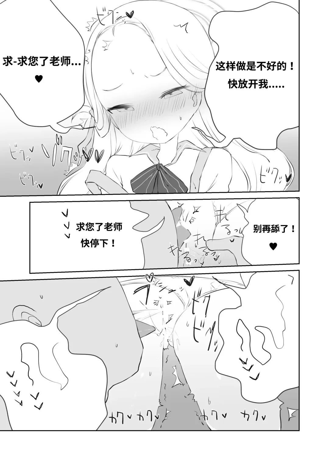 [Muteki] Sensei Watashino Oshikko Nondekudasai | 老师！我实在是憋不住了！ Fhentai - Page 13