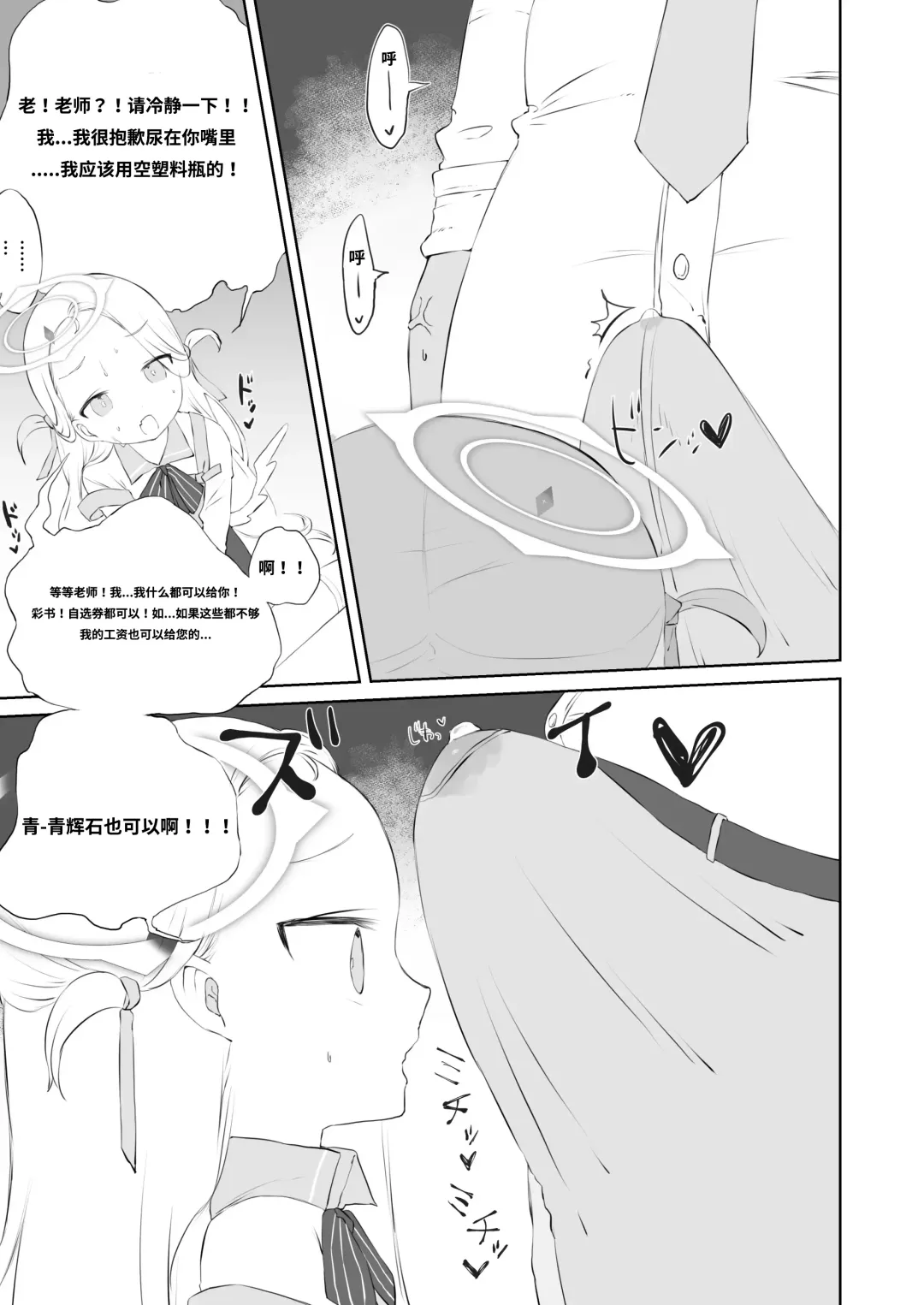 [Muteki] Sensei Watashino Oshikko Nondekudasai | 老师！我实在是憋不住了！ Fhentai - Page 15