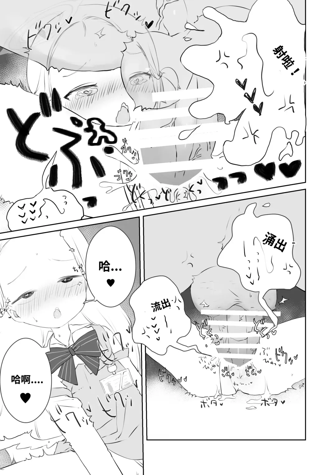 [Muteki] Sensei Watashino Oshikko Nondekudasai | 老师！我实在是憋不住了！ Fhentai - Page 25