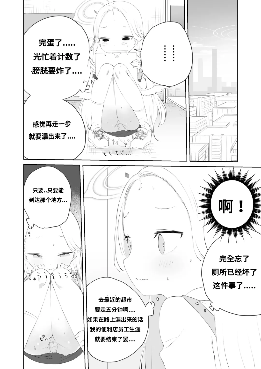 [Muteki] Sensei Watashino Oshikko Nondekudasai | 老师！我实在是憋不住了！ Fhentai - Page 8