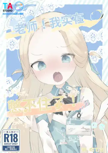 Read [Muteki] Sensei Watashino Oshikko Nondekudasai | 老师！我实在是憋不住了！ - Fhentai