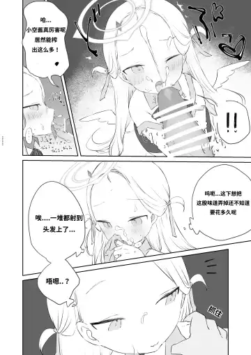 [Muteki] Sensei Watashino Oshikko Nondekudasai | 老师！我实在是憋不住了！ Fhentai - Page 18