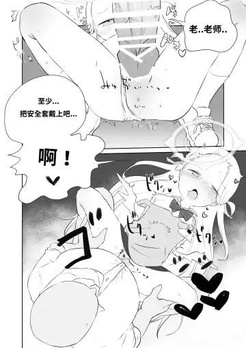 [Muteki] Sensei Watashino Oshikko Nondekudasai | 老师！我实在是憋不住了！ Fhentai - Page 22