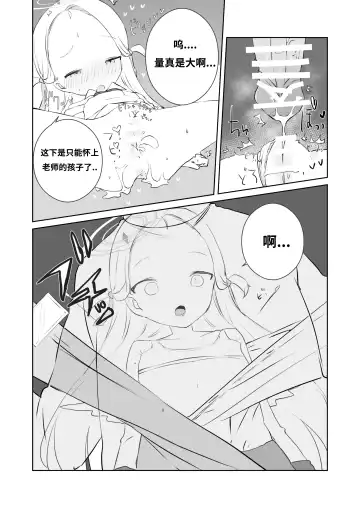 [Muteki] Sensei Watashino Oshikko Nondekudasai | 老师！我实在是憋不住了！ Fhentai - Page 26