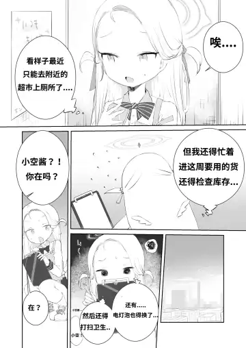 [Muteki] Sensei Watashino Oshikko Nondekudasai | 老师！我实在是憋不住了！ Fhentai - Page 4