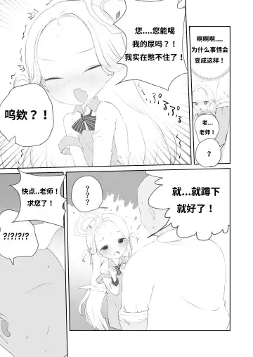 [Muteki] Sensei Watashino Oshikko Nondekudasai | 老师！我实在是憋不住了！ Fhentai - Page 9