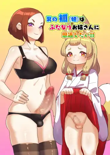 Read [Apacchi] otoko no kitsune(musume) wa futanari Onee-san ni Ongaeshi tai! - Fhentai.net