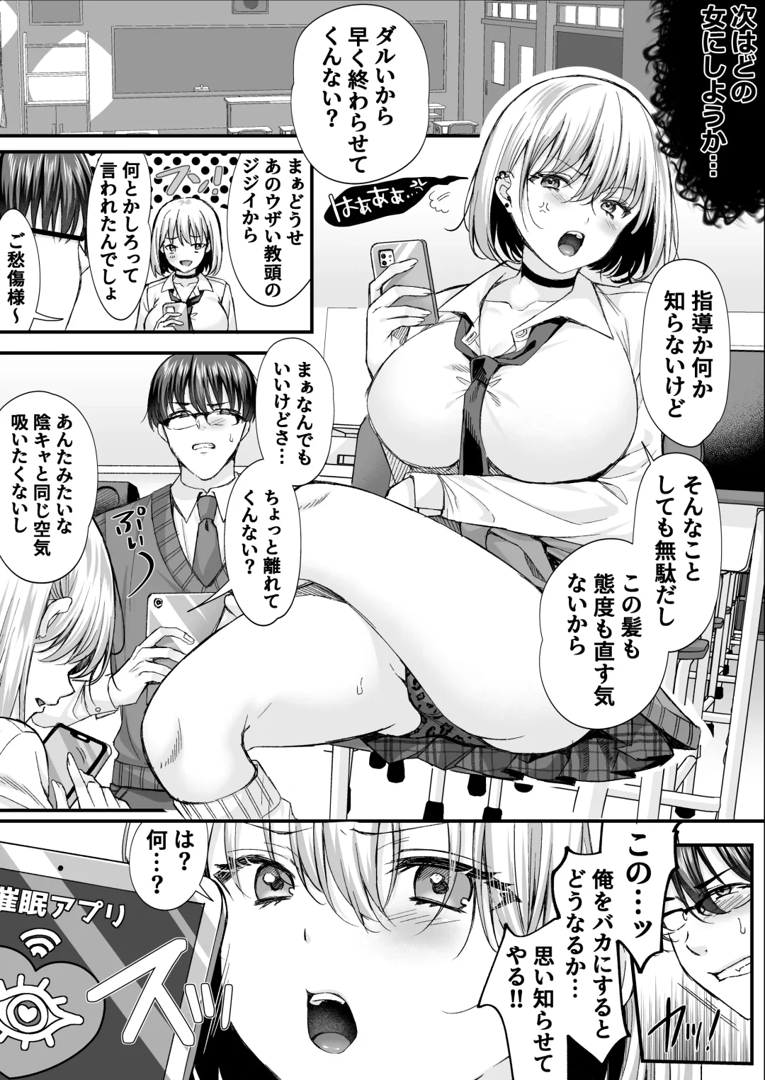 Gakuen no Mesu-tachi to Harem suru. Fhentai.net - Page 4