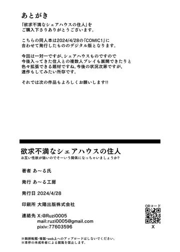 [Ruzi] 欲求不満なシェアハウスの住人 お互い性欲強いのでそーいう関係になっちゃいましょうか Fhentai.net - Page 45