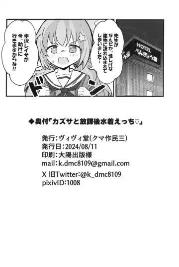 [Kumasaku Tamizou] Kazusa to Houkago Mizugi Ecchi Fhentai - Page 25