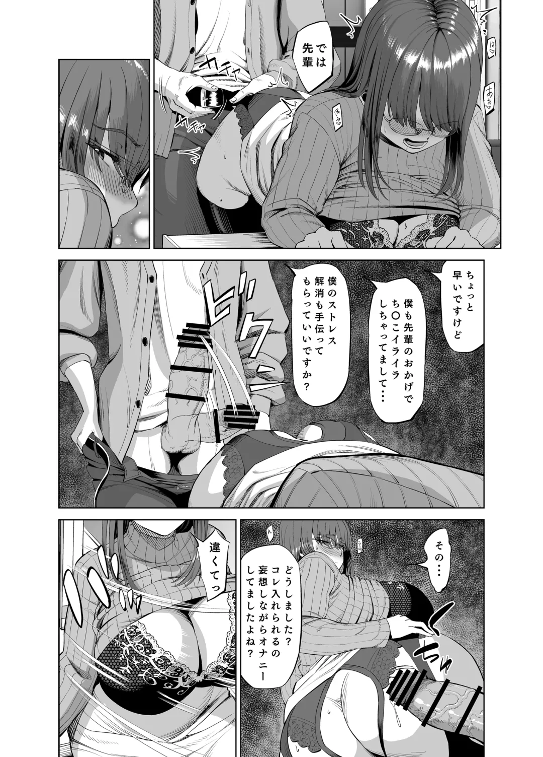 先輩のストレス解消 Fhentai.net - Page 12