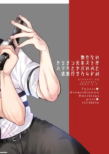 [Sumeshi] Tatanai Yarichin Host ga Hamaru to Yabai Otoko to Touhikou suru 4-kakan | Impotent Ex-Host Playboy 4 on a 4-day Getaway with a Pervert Fhentai - Page 66