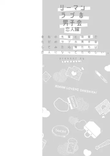 [Sumeshi] Ryman LoveHo Danshikai Koibito Hen | Office Worker's Love Hotel 4 Guys' Night ~Lovers~ Fhentai - Page 15