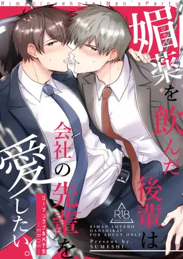 Read [Sumeshi] Ryman LoveHo Danshikai EROS -Biyaku o Nonda Kouhai wa Kaisha no Senpai o Aishitai- | Office Worker's Love Hotel 6 Guys' Night EROS ~Drugged Junior Loves His Senior!~ - Fhentai.net