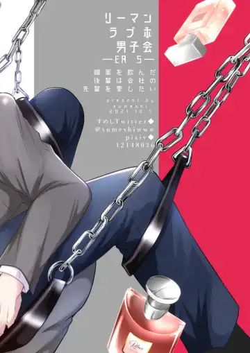 [Sumeshi] Ryman LoveHo Danshikai EROS -Biyaku o Nonda Kouhai wa Kaisha no Senpai o Aishitai- | Office Worker's Love Hotel 6 Guys' Night EROS ~Drugged Junior Loves His Senior!~ Fhentai - Page 44