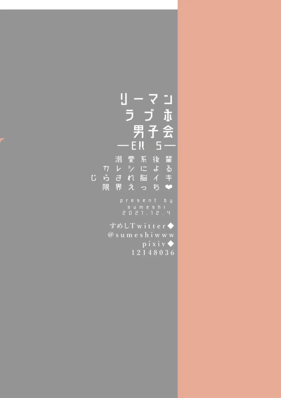 [Sumeshi] Ryman LoveHo Danshikai EROS -Dekiai-kei Kouhai Kareshi ni Yoru Jirasare Nou Iki Genkai Ecchi- | Office Worker's Love Hotel 7 Guys' Night EROS - Teased and Braingasmed By My Adoring Kouhai Fhentai - Page 62