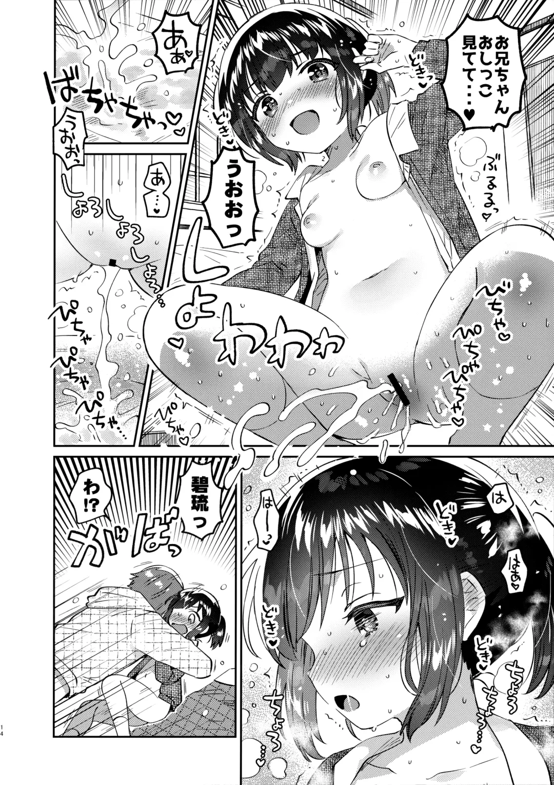 [Ichihaya] Sokkou! Onii-chan no Urawaza Saiminjutsu - brother trick hyonosis Fhentai.net - Page 13