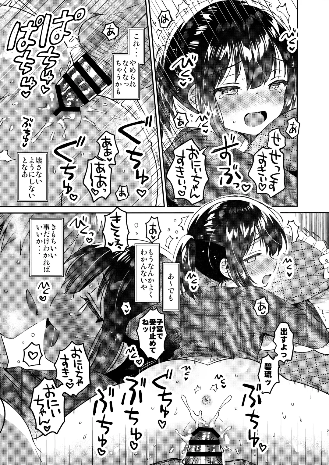 [Ichihaya] Sokkou! Onii-chan no Urawaza Saiminjutsu - brother trick hyonosis Fhentai.net - Page 20