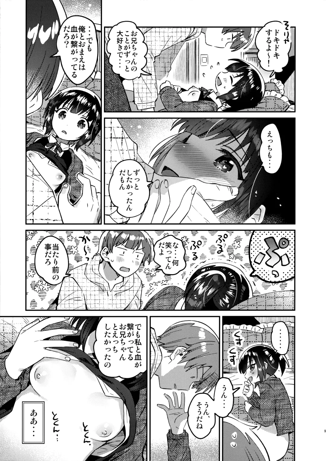 [Ichihaya] Sokkou! Onii-chan no Urawaza Saiminjutsu - brother trick hyonosis Fhentai.net - Page 8