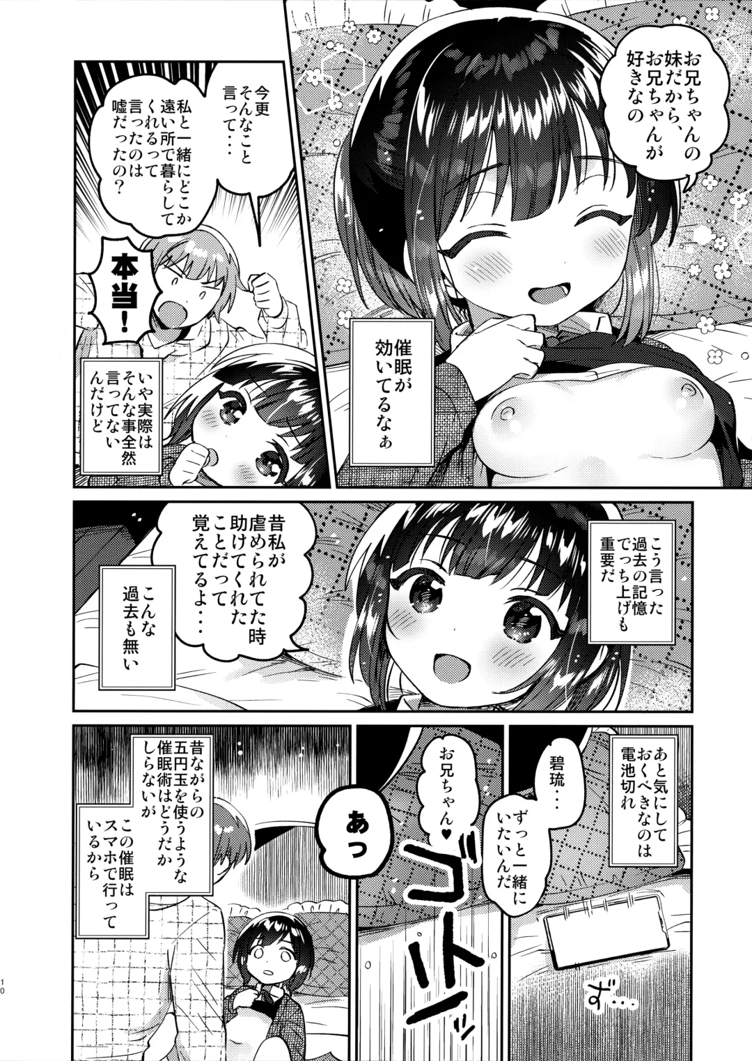 [Ichihaya] Sokkou! Onii-chan no Urawaza Saiminjutsu - brother trick hyonosis Fhentai.net - Page 9