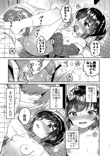 [Ichihaya] Sokkou! Onii-chan no Urawaza Saiminjutsu - brother trick hyonosis Fhentai.net - Page 14