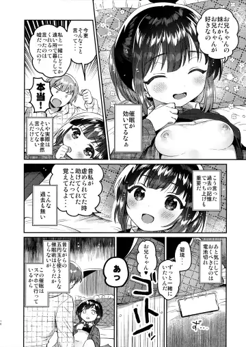 [Ichihaya] Sokkou! Onii-chan no Urawaza Saiminjutsu - brother trick hyonosis Fhentai.net - Page 9