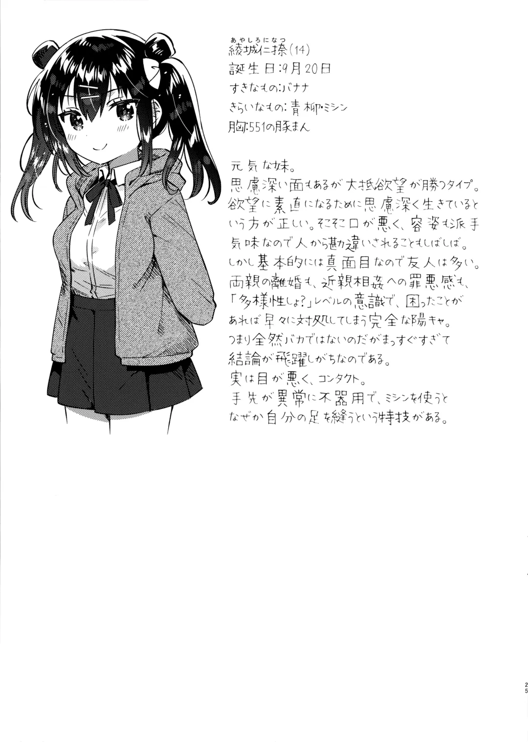 [Ichihaya] Imouto to Nazo no Niku Vibe Fhentai - Page 24