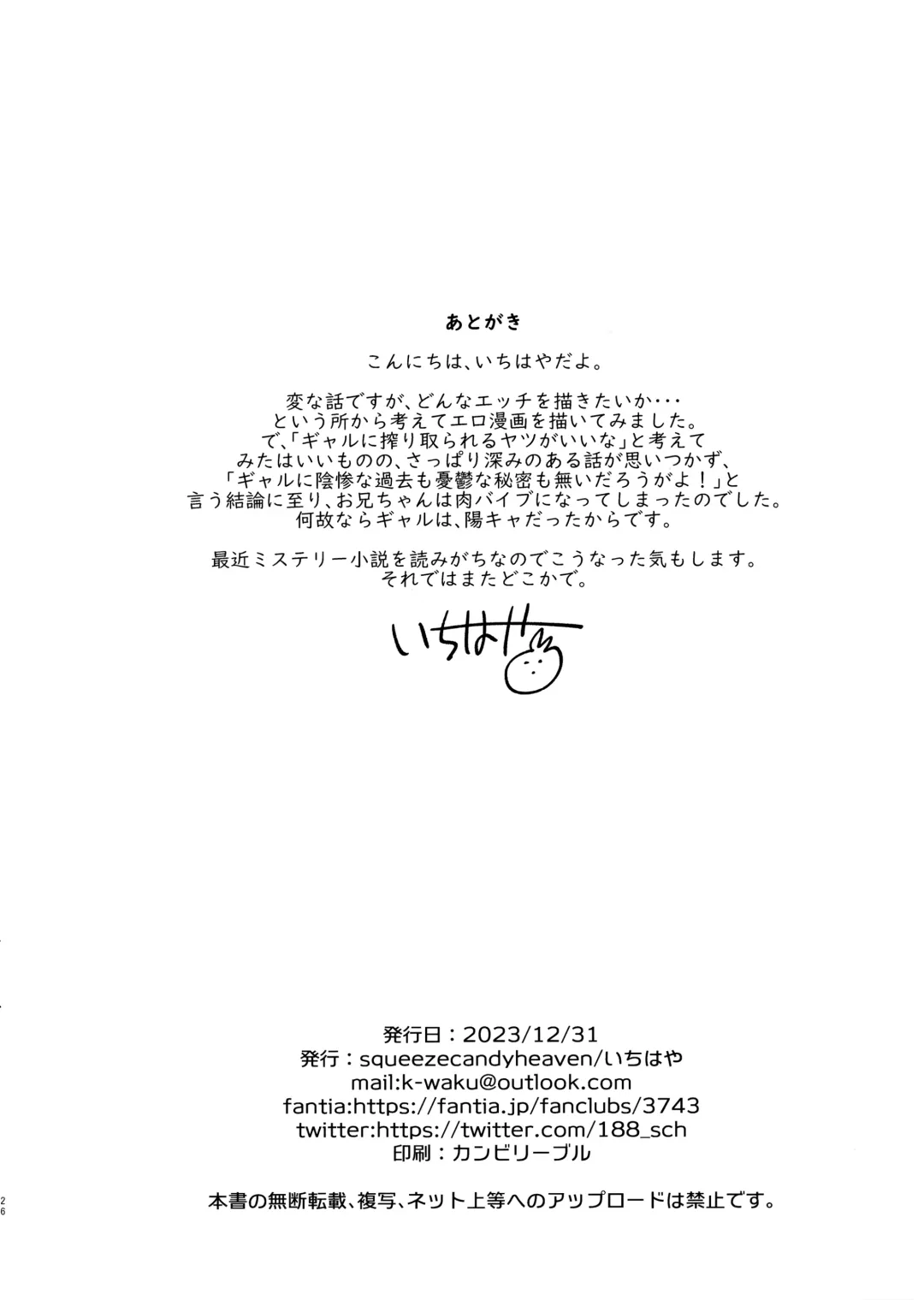 [Ichihaya] Imouto to Nazo no Niku Vibe Fhentai - Page 25