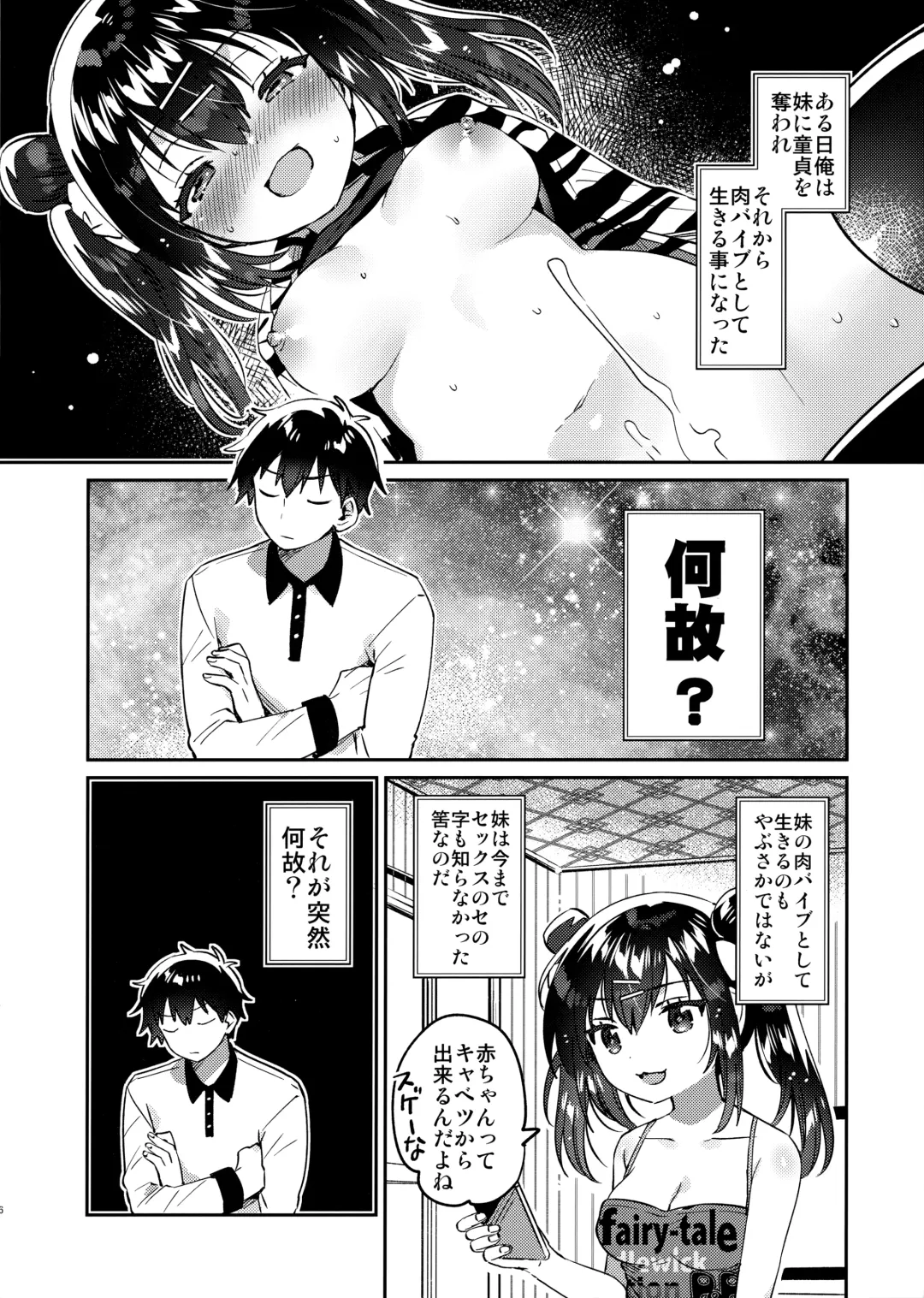 [Ichihaya] Imouto to Nazo no Niku Vibe Fhentai - Page 5