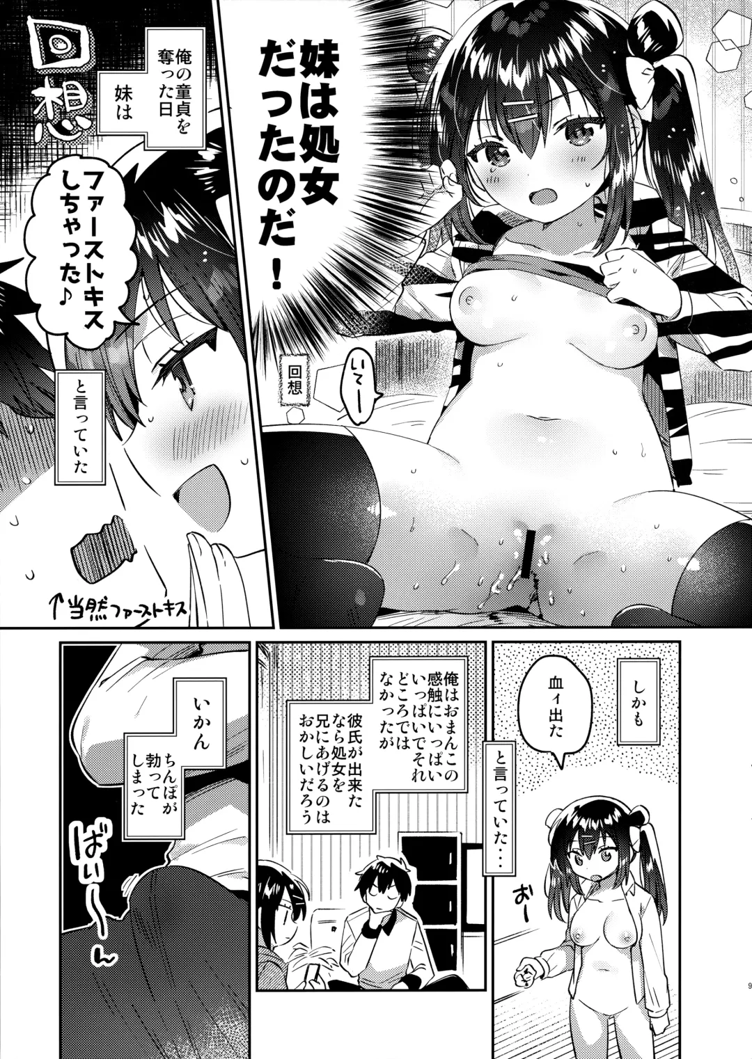 [Ichihaya] Imouto to Nazo no Niku Vibe Fhentai - Page 8