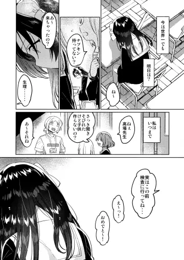 [Ichihaya] Sensei no Mistress Fhentai - Page 23