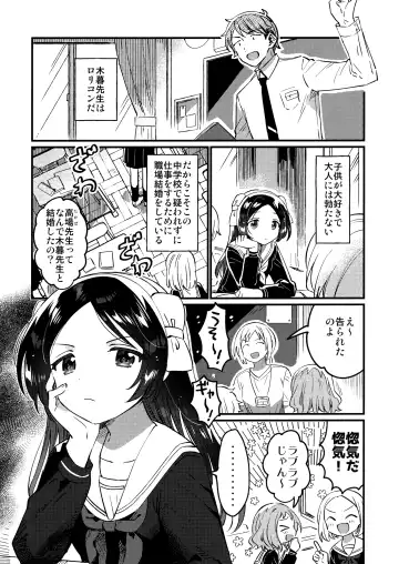 [Ichihaya] Sensei no Mistress Fhentai - Page 6