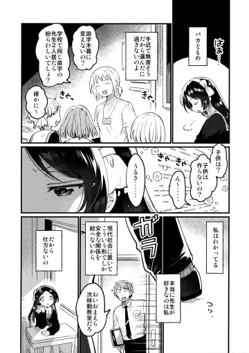 [Ichihaya] Sensei no Mistress Fhentai - Page 7