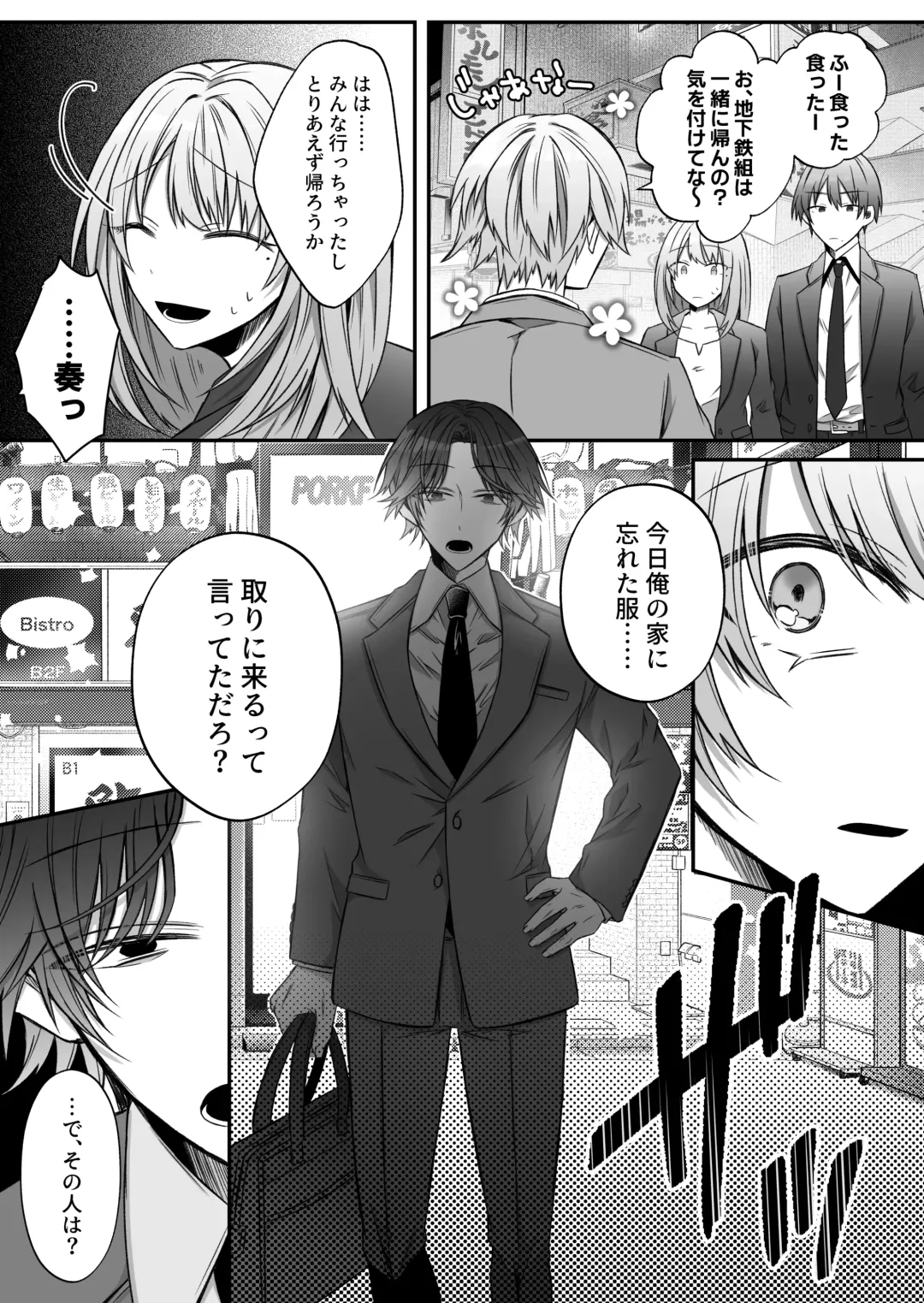 [Hatori Hato] Gekijuuaijou wo Kakaeta Oisha-san na Dom no Minato-kun wa Honnou wo Aoru no ga Jouzu Fhentai.net - Page 39