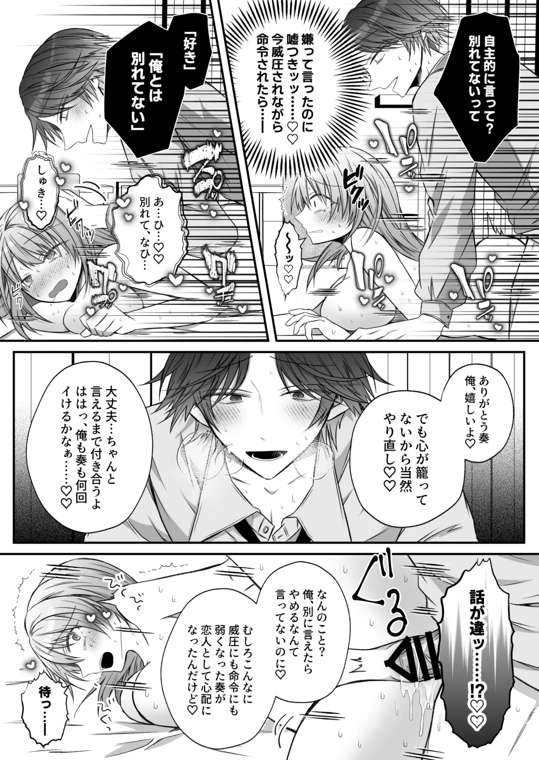 [Hatori Hato] Gekijuuaijou wo Kakaeta Oisha-san na Dom no Minato-kun wa Honnou wo Aoru no ga Jouzu Fhentai.net - Page 60