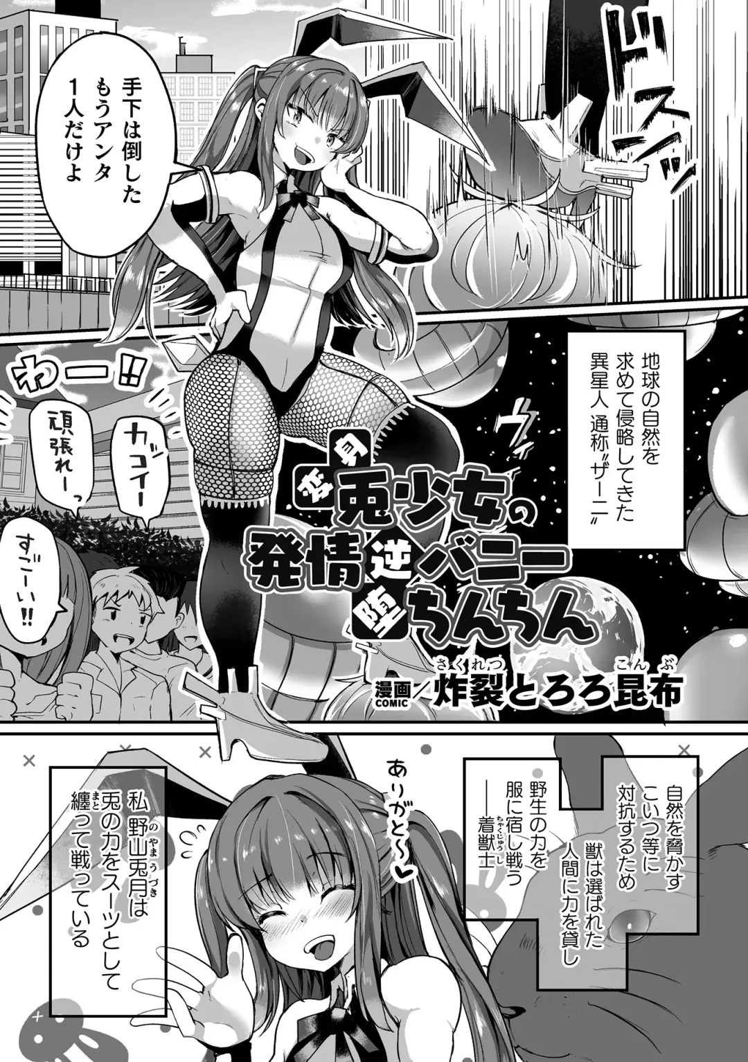 2D Comic Magazine - Akuochi Gyaku Bunny ~ Hanten Suits Sugata de Ochiru Seigi no Otome Tachi Vol.1 Fhentai - Page 27