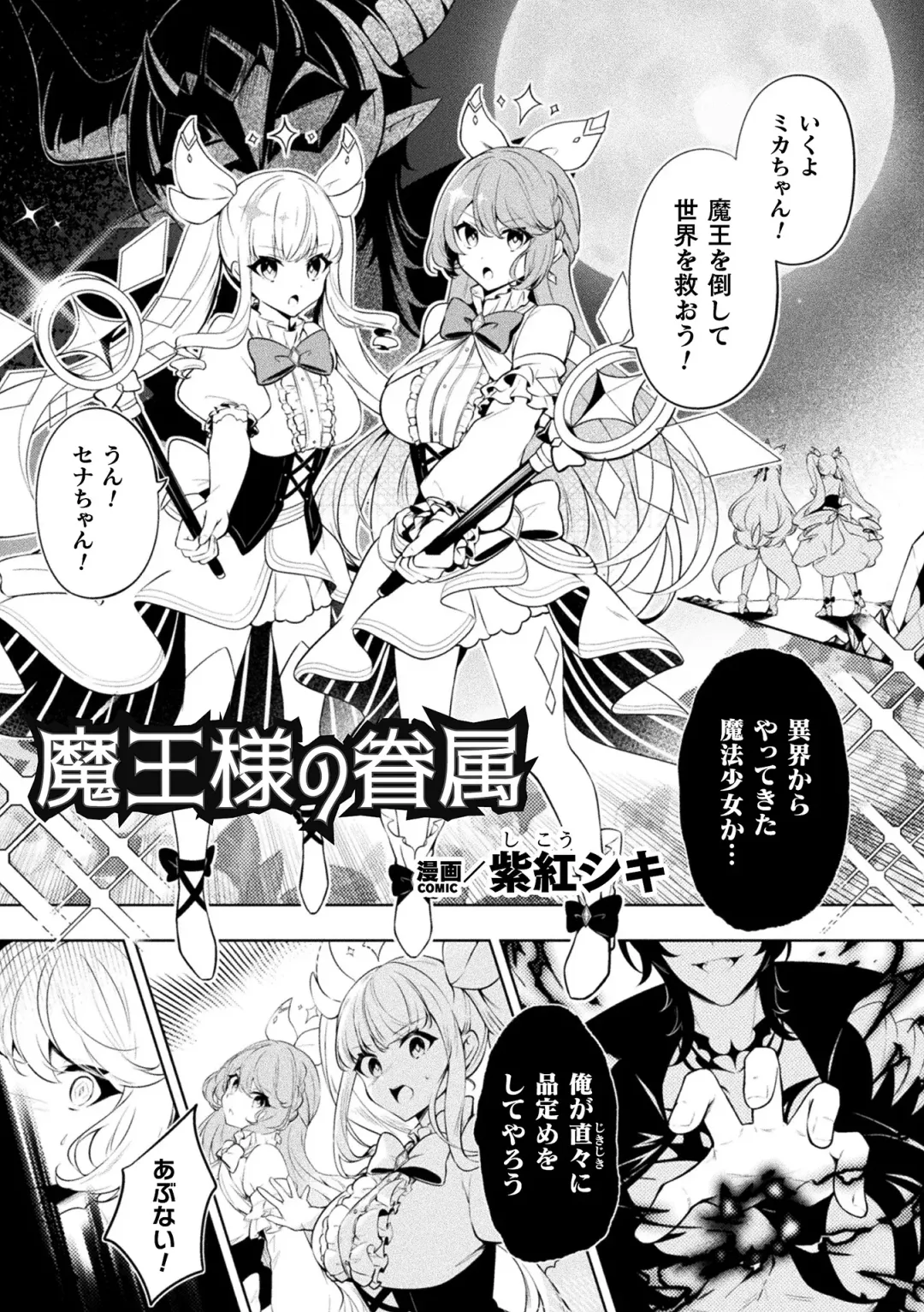2D Comic Magazine - Akuochi Gyaku Bunny ~ Hanten Suits Sugata de Ochiru Seigi no Otome Tachi Vol.1 Fhentai - Page 3