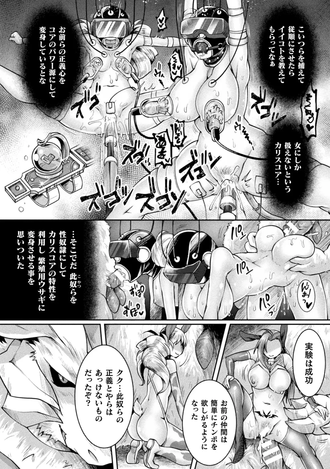 2D Comic Magazine - Akuochi Gyaku Bunny ~ Hanten Suits Sugata de Ochiru Seigi no Otome Tachi Vol.1 Fhentai - Page 78