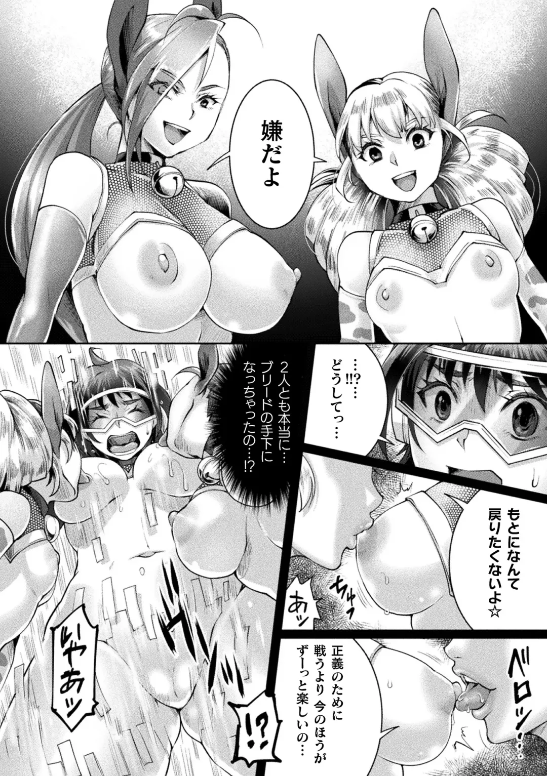2D Comic Magazine - Akuochi Gyaku Bunny ~ Hanten Suits Sugata de Ochiru Seigi no Otome Tachi Vol.1 Fhentai - Page 82