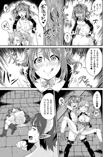 2D Comic Magazine - Akuochi Gyaku Bunny ~ Hanten Suits Sugata de Ochiru Seigi no Otome Tachi Vol.1 Fhentai.net - Page 67