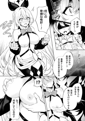 2D Comic Magazine - Akuochi Gyaku Bunny ~ Hanten Suits Sugata de Ochiru Seigi no Otome Tachi Vol.1 Fhentai.net - Page 8