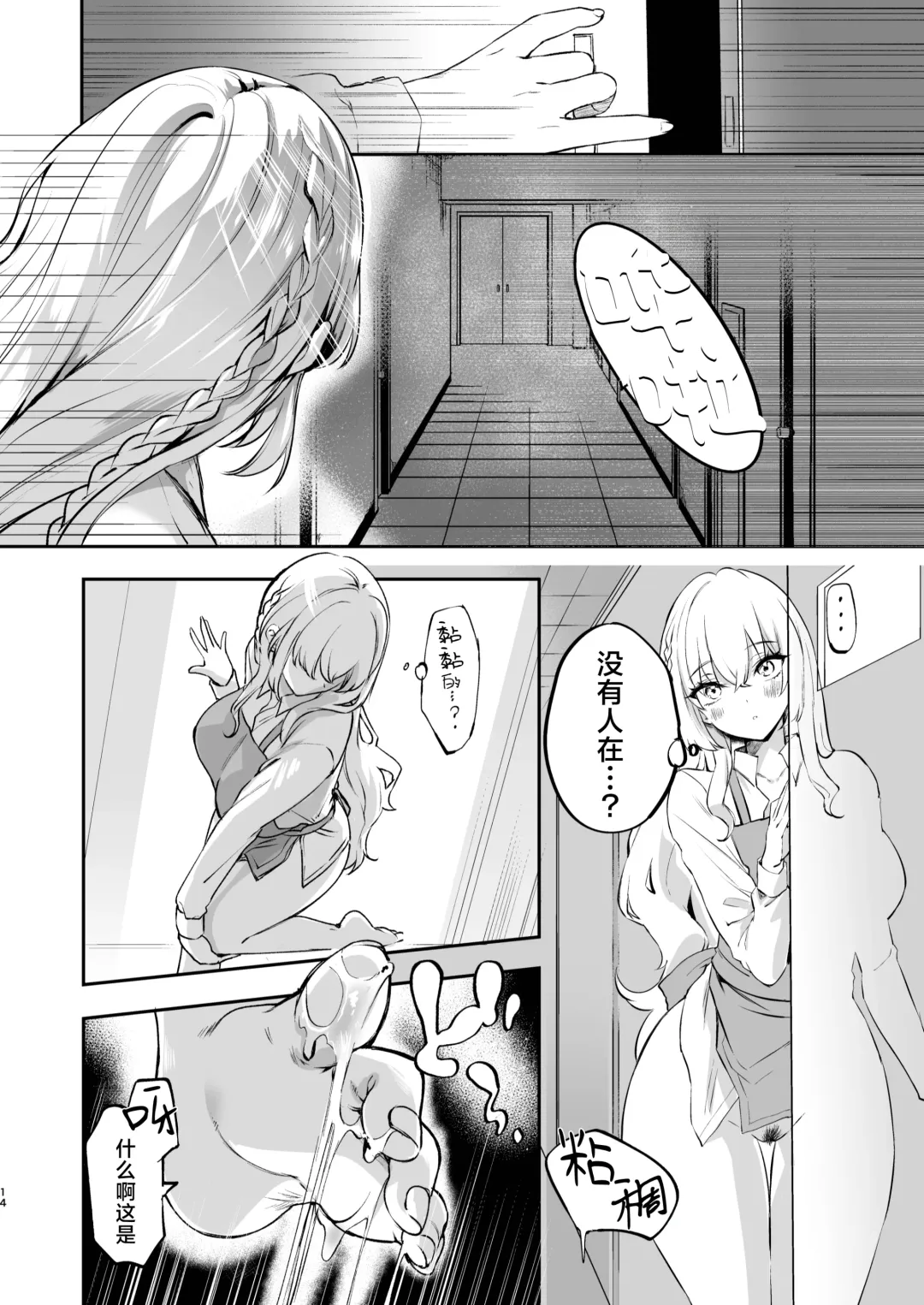 [Akagi Rio] Nee, Kotori no Himitsu Mitadesho? | 呐、琴里的秘密被你看到了对吧？ Fhentai.net - Page 16