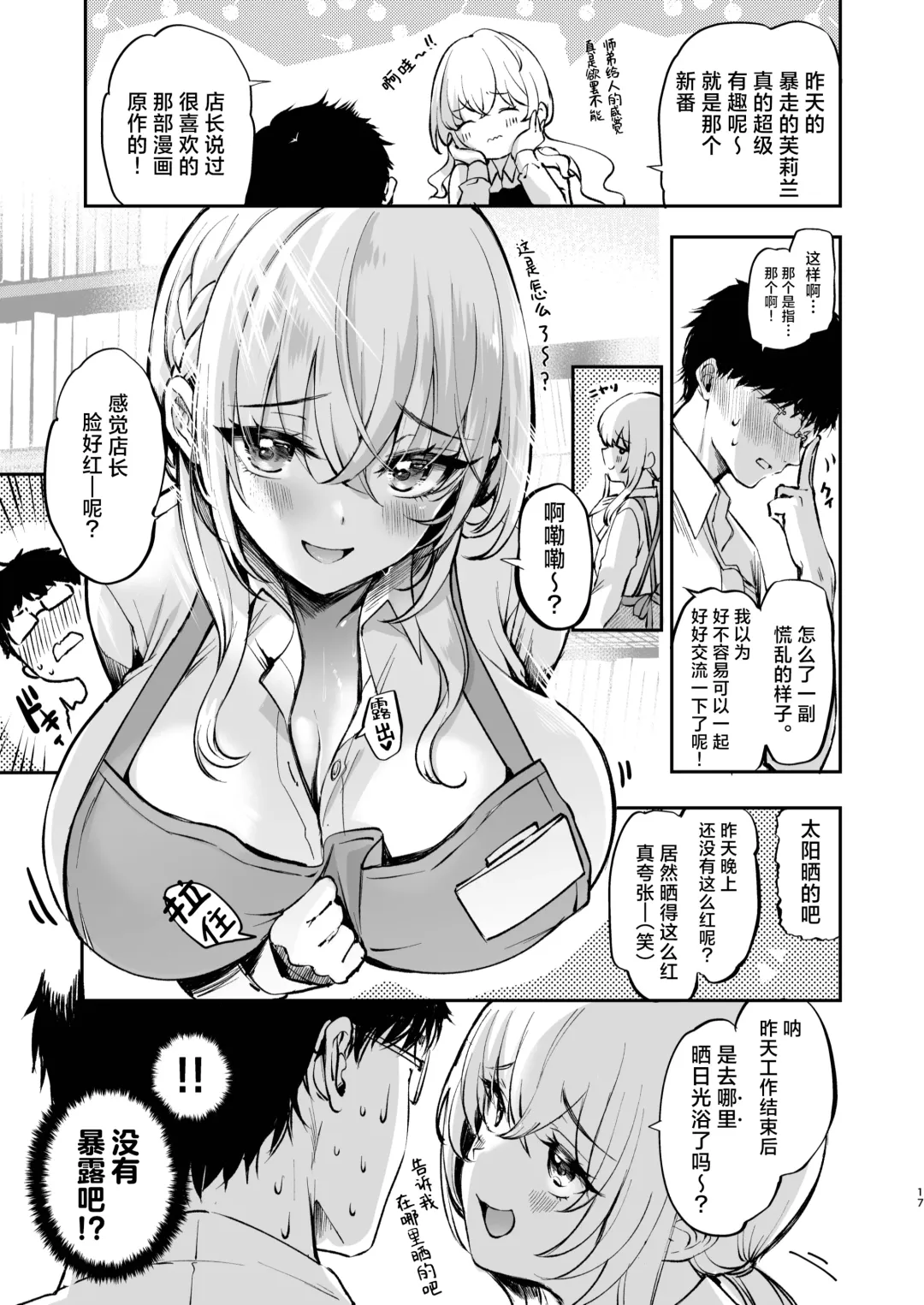 [Akagi Rio] Nee, Kotori no Himitsu Mitadesho? | 呐、琴里的秘密被你看到了对吧？ Fhentai.net - Page 19