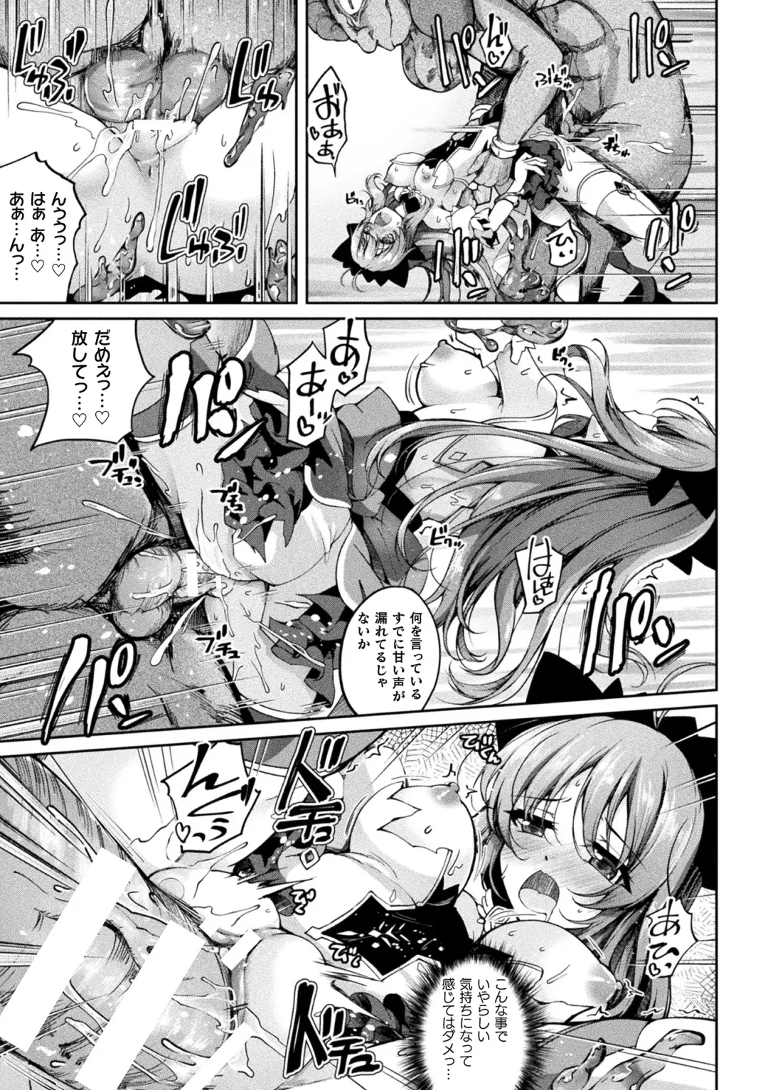 Kukkoro Heroines Vol. 37 Fhentai - Page 143