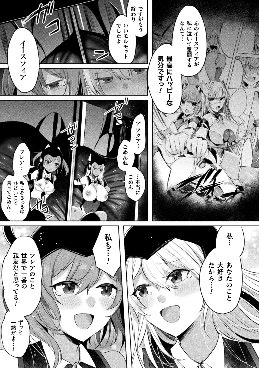 Kukkoro Heroines Vol. 37 Fhentai - Page 21