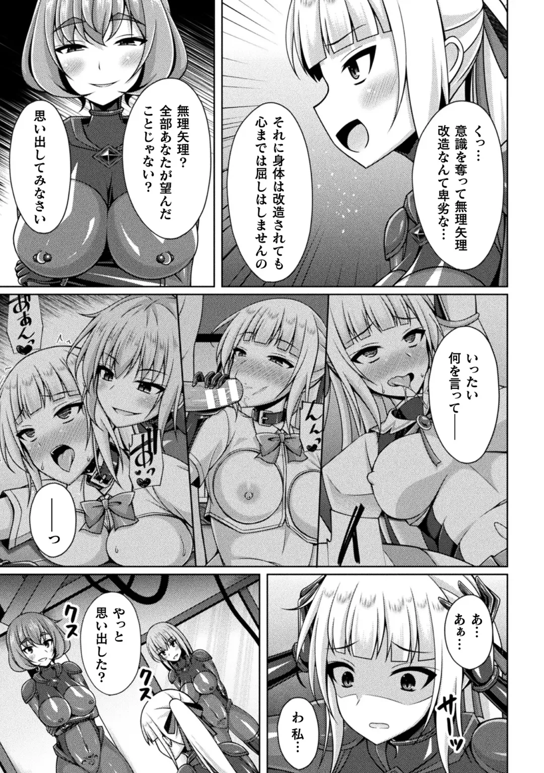 Kukkoro Heroines Vol. 37 Fhentai - Page 77